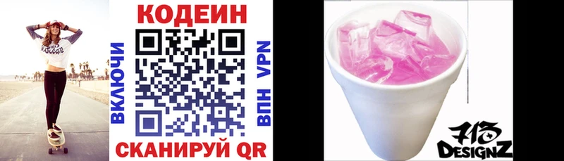 Кодеин Purple Drank  Каменногорск 